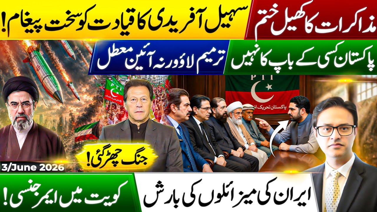 PTI vs Government Intensifies | Imran Khan Health Claims | Iran Strikes Back at US