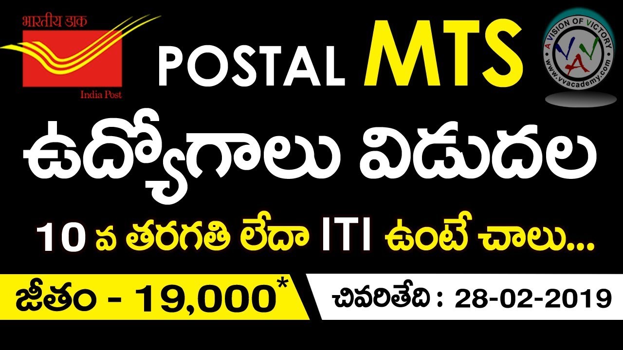 AP Postal MTS Notification 2019 - MTS -vv academy