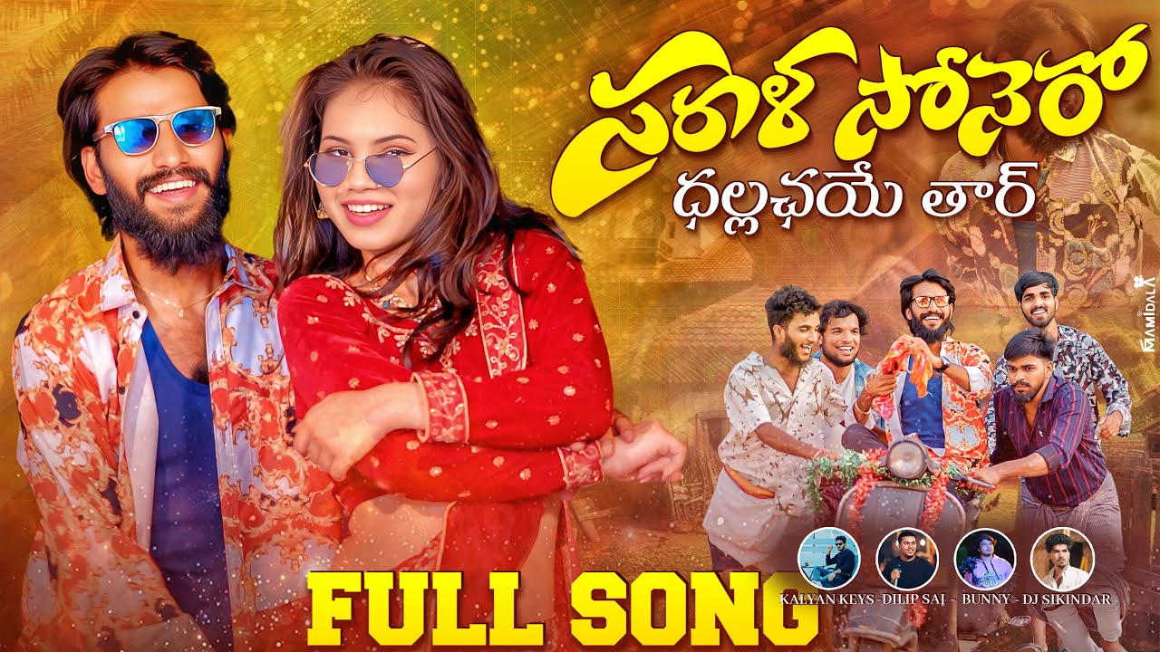 SARALA SONERO DALL BANJARA NEW FULL VIDEO SONG | SUBHASH RATHOD | KALYAN KEYS | NEW BANJARA DJ SONG
