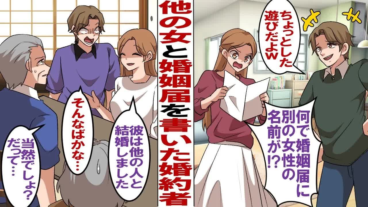 【漫画】酔った勢いで婚約者が後輩と婚姻届を記入し「何で他の女性の名前が？」婚約者「ちょっとした遊びｗ」→両家の食事会で私「彼は他の女性と結婚しました」婚約者「どういう事だ？」私「当然でしょ？だって…」