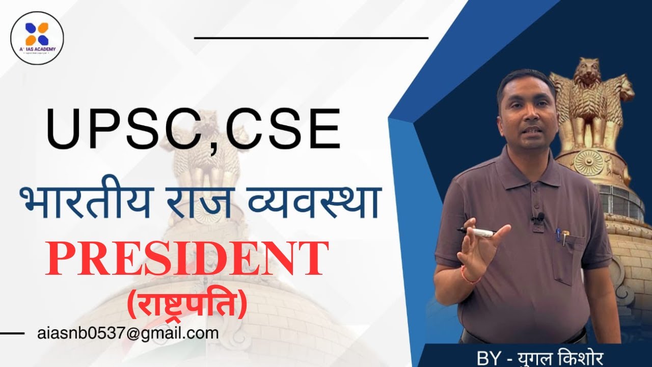 President | राष्ट्रपति | Indian Polity | UPSE CSE