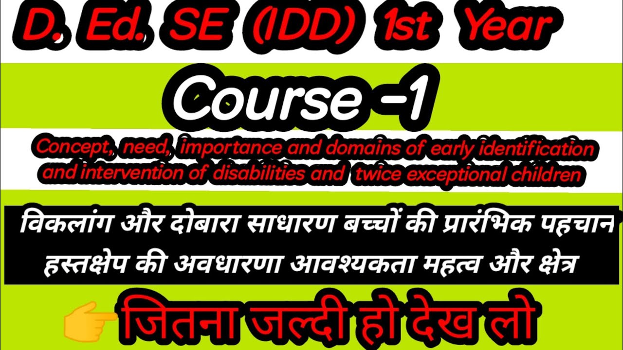 Concept need importance, domains of early identification  intervention of disabilities in hindi