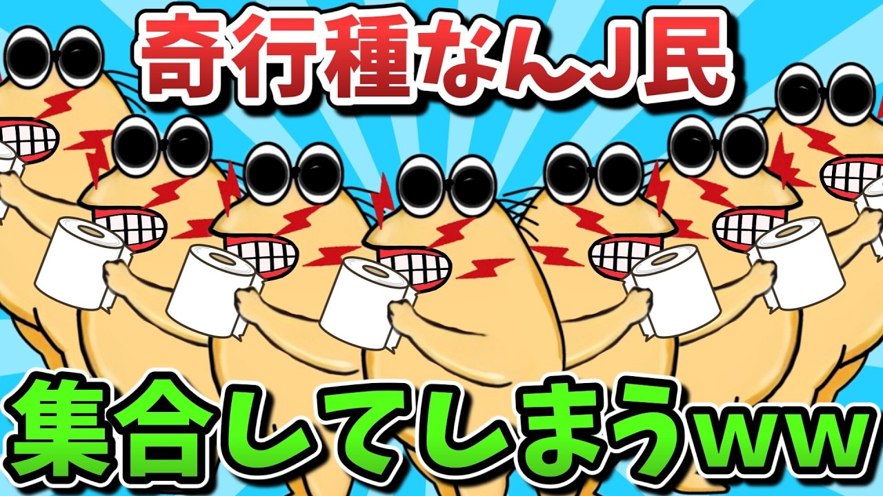 【超超総集編】奇行種なんJ民、集合してしまうｗｗｗ【ゆっくり解説】【作業用】【2ch面白いスレ】