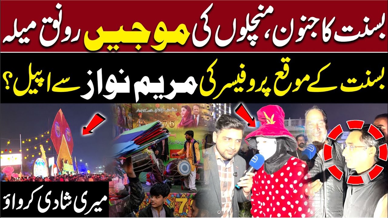 Lahor Basant 2026: A Professor&rsquo;s Funny Appeal to Maryam Nawaz for Marriage | Suno News HD