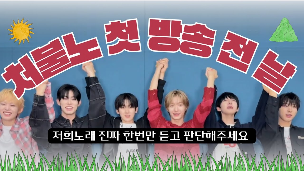 [킥플립] 킥플립 단체 라방이 궁금하면 들어와