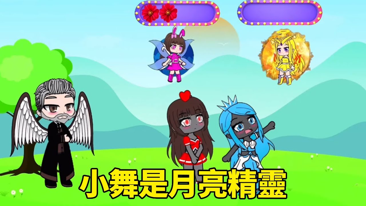 【鬥羅大陸】小舞月亮精靈和小雪太陽精靈競爭族長，太陽精靈把大家曬黑了沒人喜歡她，大家都選擇小舞當族長！#鬥羅大陸#小舞#唐三