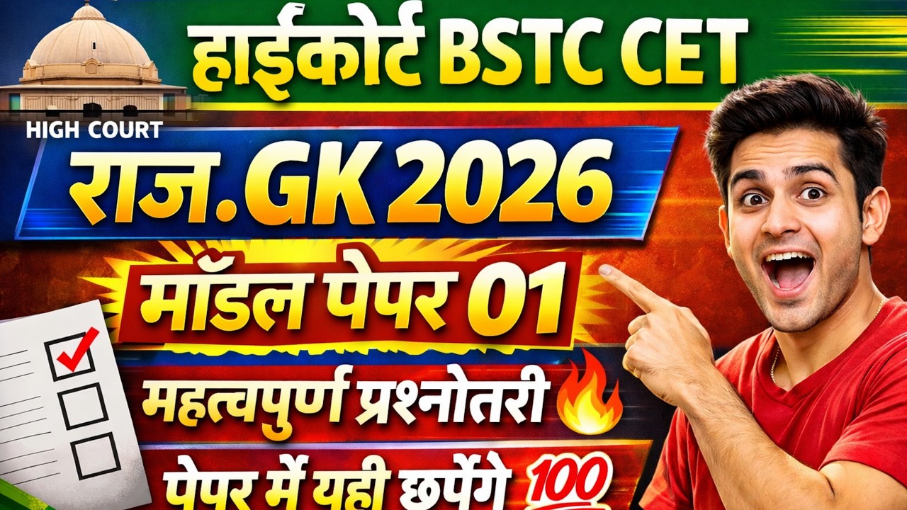 Bstc Rajasthan Gk 2026 | Bstc online classes 2026 | bstc 2026 | 4th grade highcourt classes 2026