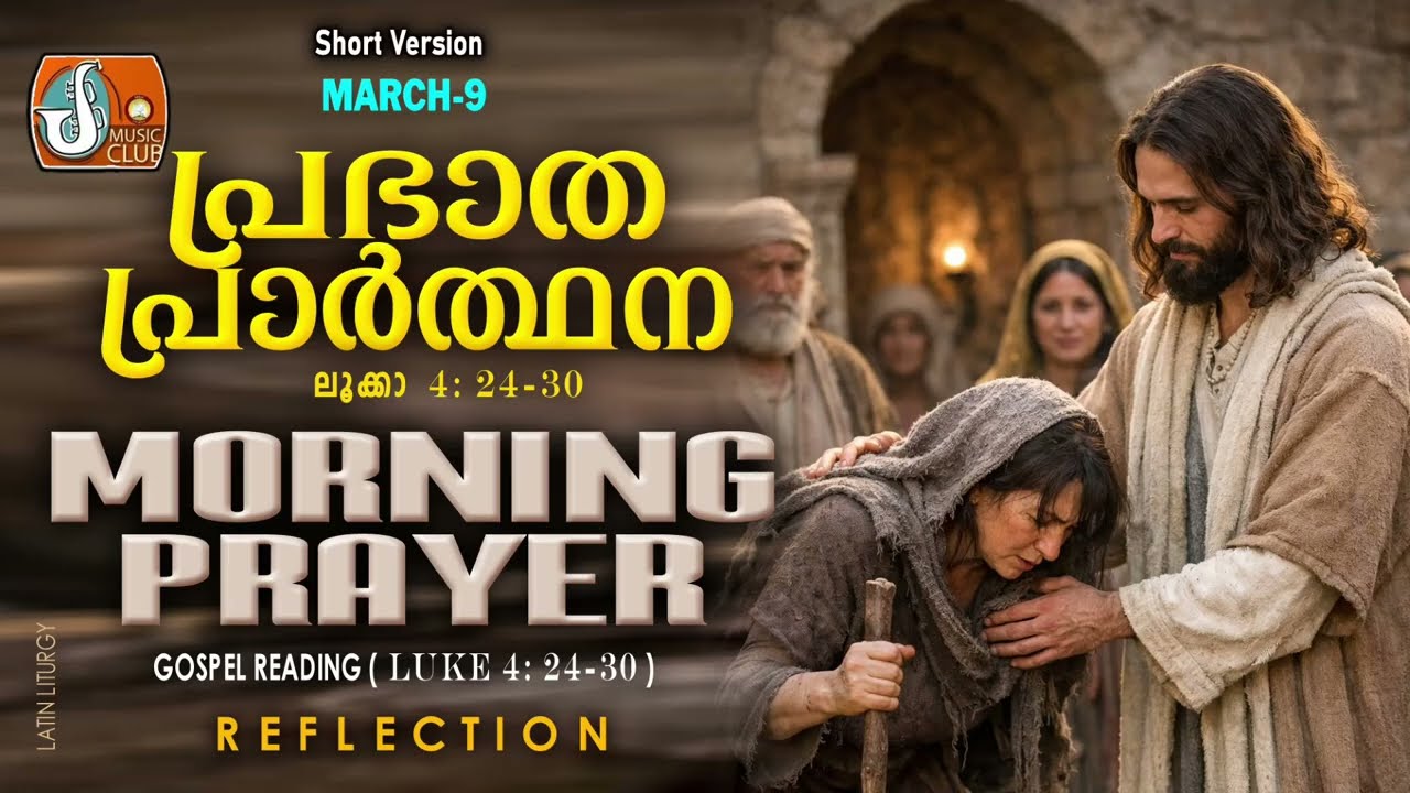 Morning Prayer 9th of March # Athiravile Prarthana 9th March 2026 Morning Prayer & Songs