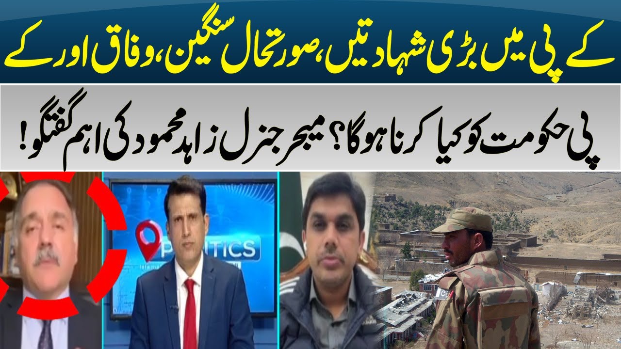 Important Discussion on KP Security Situation | Maj Gen Zahid Mehmood Analysis