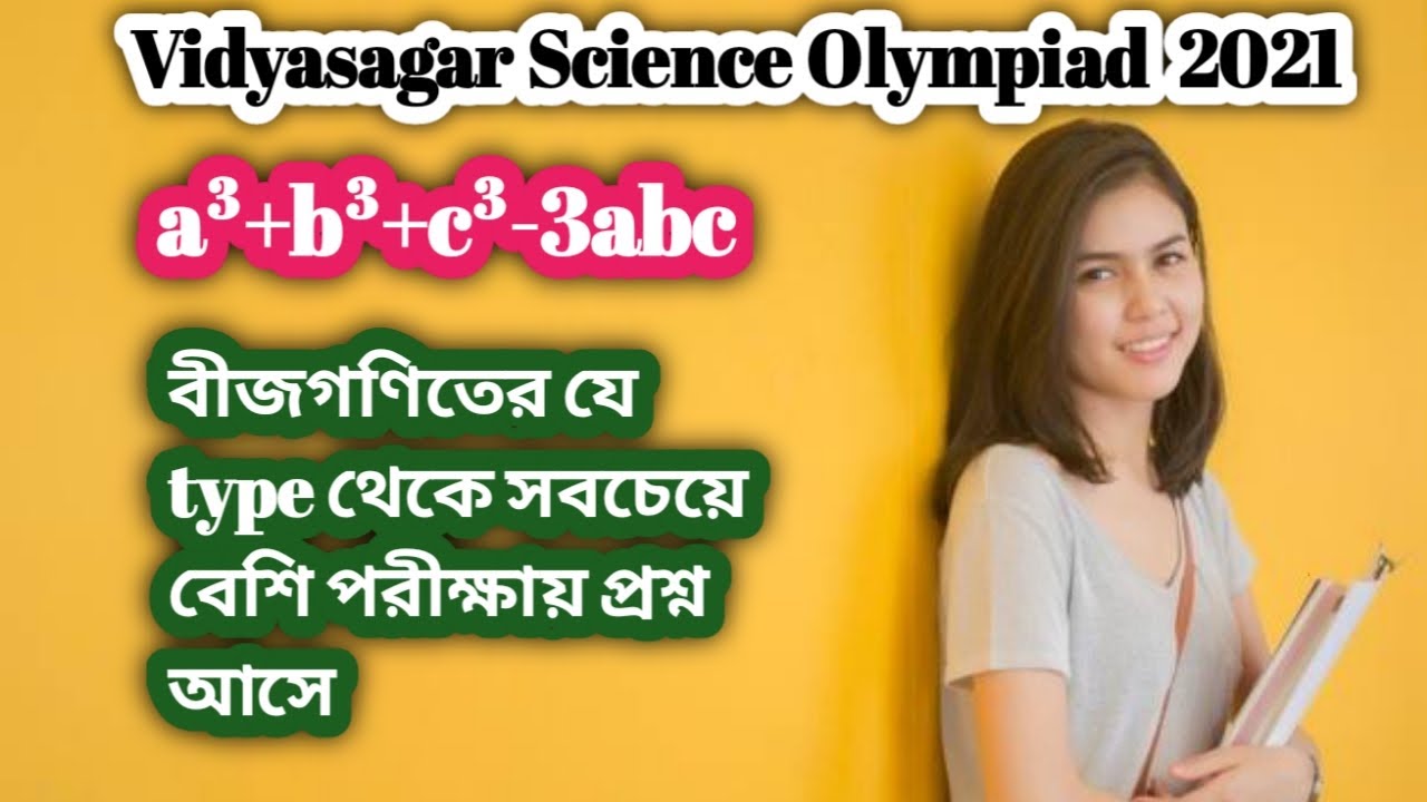 Most important formula in Algebrab | a³+b³+c³-3abc | Vidyasagar Science Olympiad expected  question