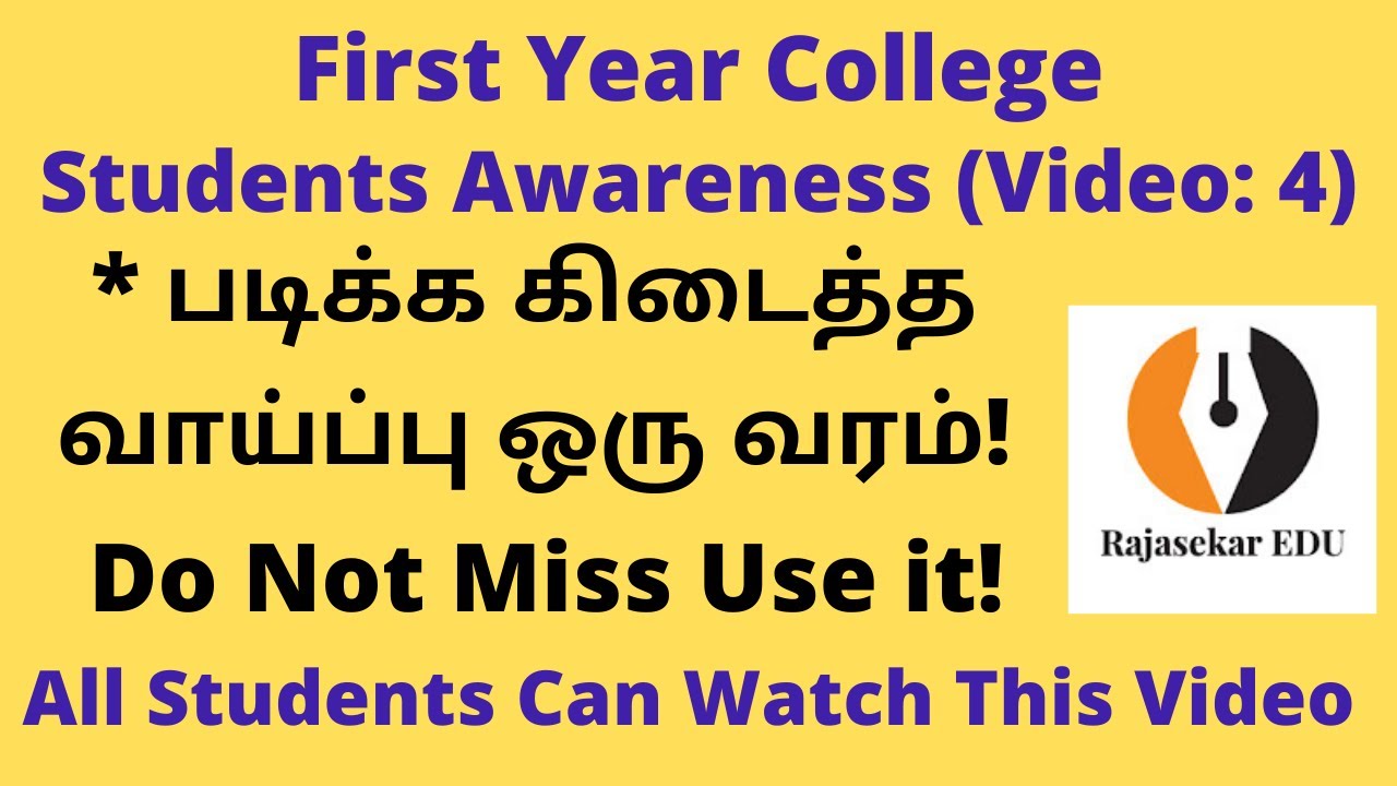 1st Year College Students Awareness Video-4| படிக்க கிடைத்த வாய்ப்பு ஒரு வரம்|Don't Miss Use|TamilBR