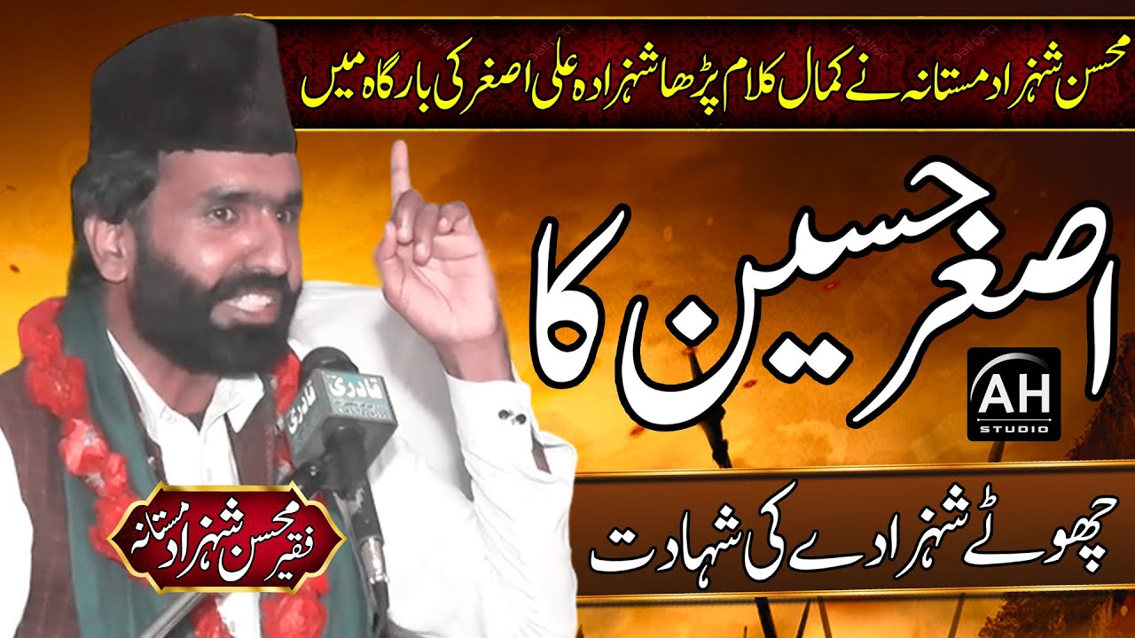 Mohsin Shehzad Mastana Naqabat | Asghar Hussain Ka | Muharram New Naqabat