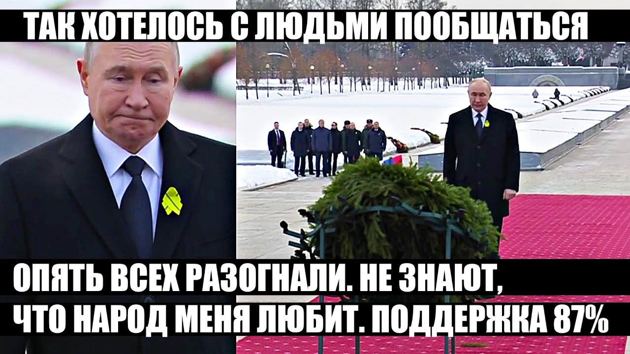 Опять всех РАЗОГНАЛИ. Поддержка 87%, НАРОД меня любит. Так хотелось с людьми пообщаться