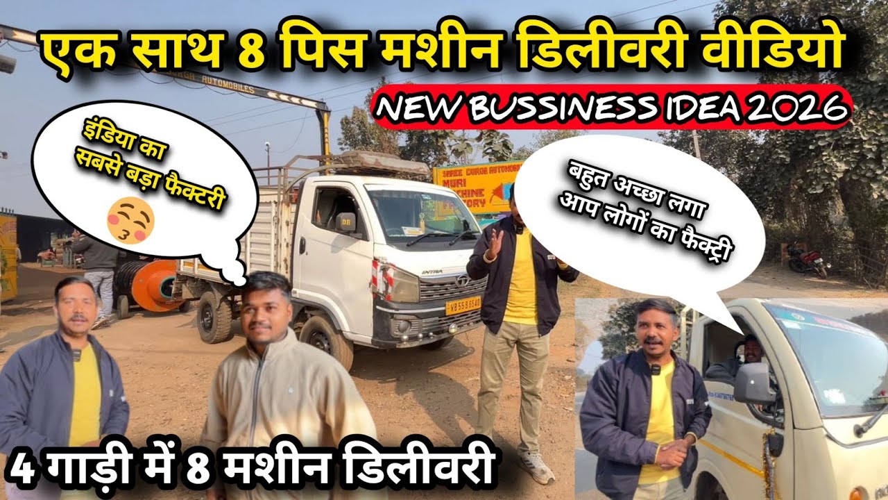 4 Gari, 8 machine world record achievement. 4 गाड़ी में 8 मशीन भेजे श्री दुर्गा ऑटोमोबाइल्स#viral