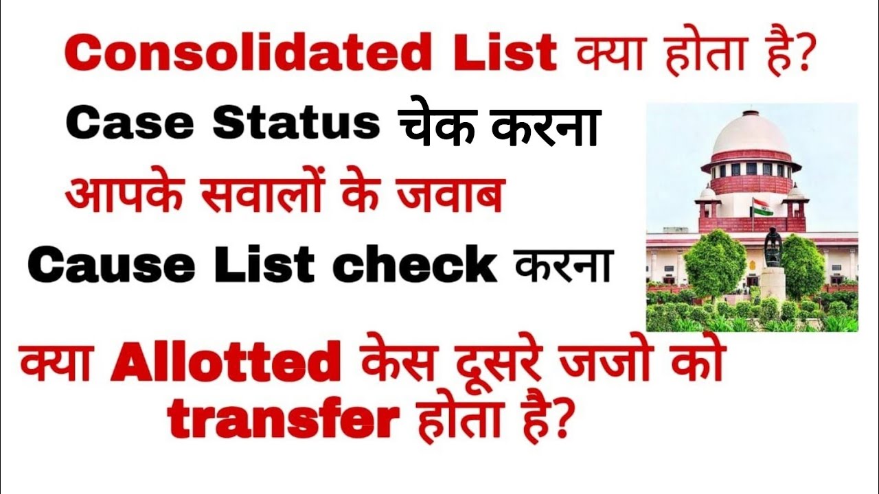 Consolidated List क्या है? | Check Case Status of Criminal Cases | Patna High Court |Just Overthink