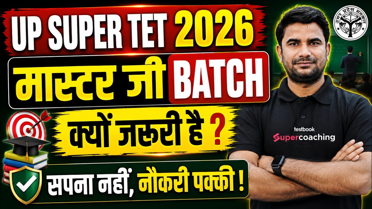 UP SUPER TET 2026 Preparation | UP SUPER TET New Vacancy 2026 | UP SUPER TET Latest News | DH Sir