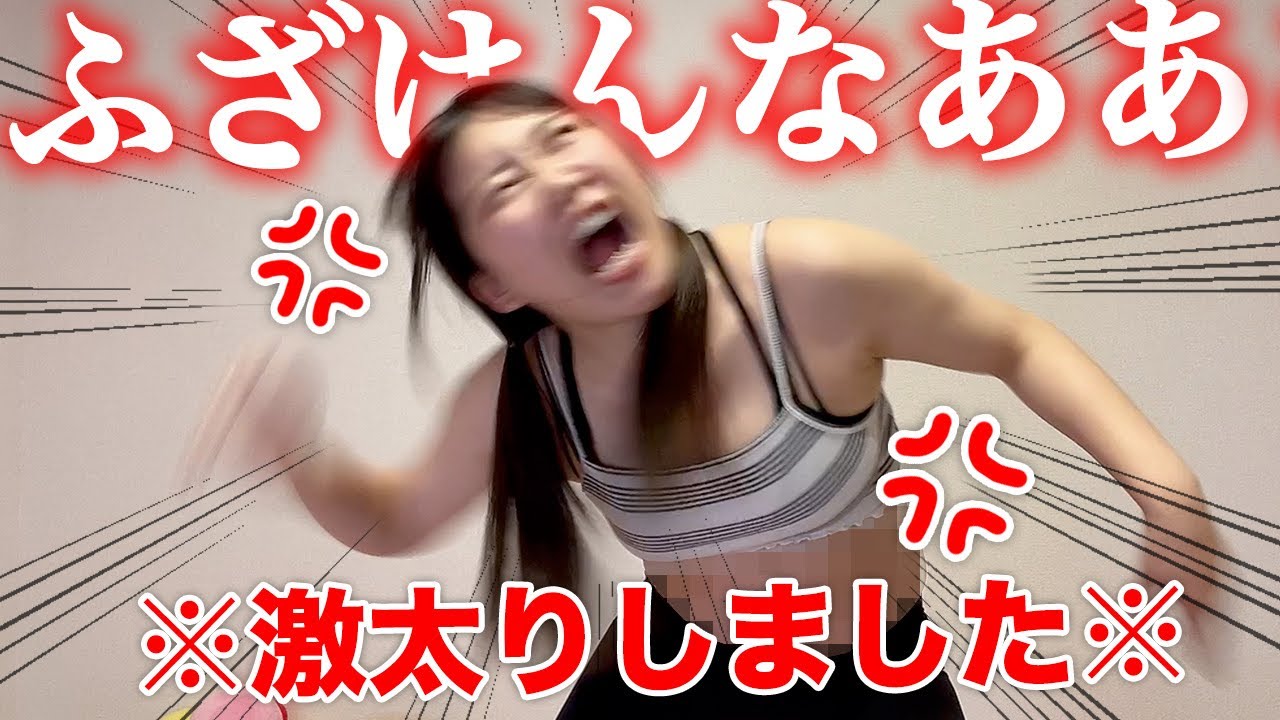 ふざけんな！なんだこの腹！暴飲暴食で激太りした独身アラサー女【ダイエット】