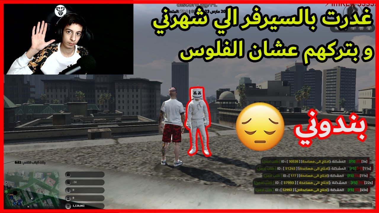 قلت لصاحب السيرفر اني بطلع و بروح سيرفر 🤐😥(شوفو ردة فعله) , قراند الحياة الواقعية