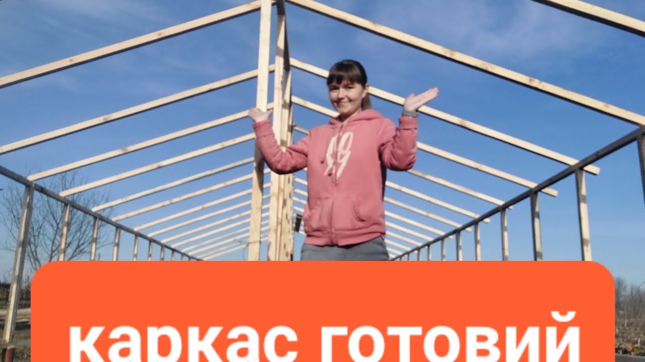Каркас на теплицю 15х5. Як зберегти дерево від трухлявості