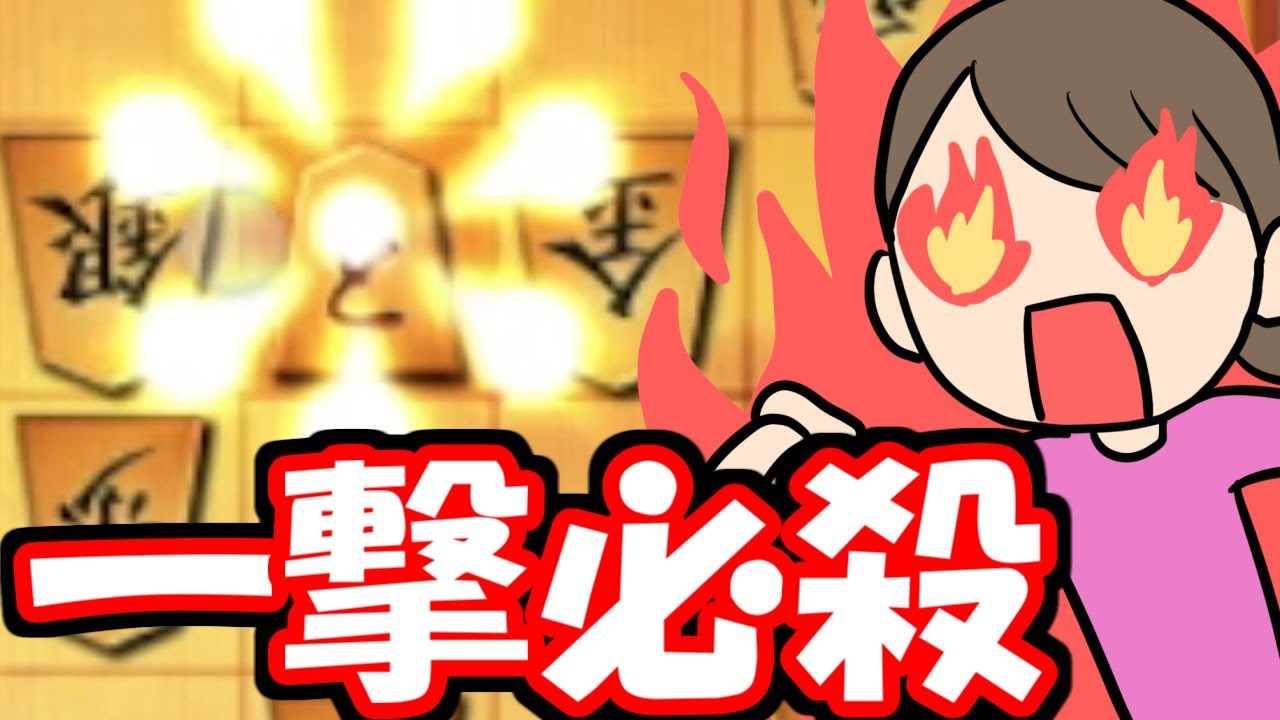 一撃必殺の成り捨てwwwwww【嬉野流VS居飛車他】