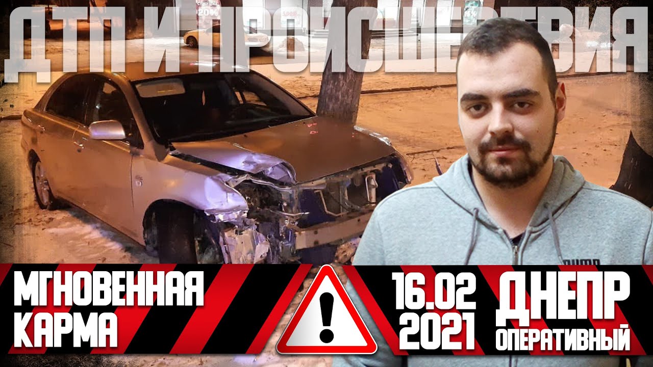 Днепр Оперативный  | Происшествия, ДТП, Задержания