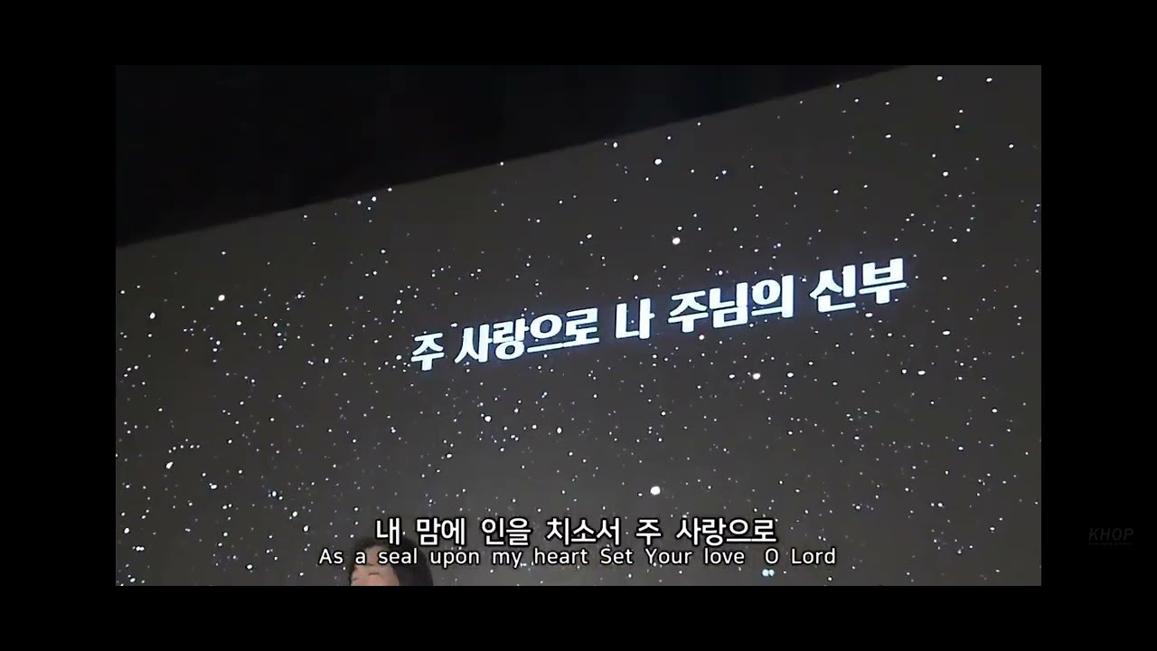 내 맘에 인을 치소서 As a Seal Upon My Heart | 신희양 전도사