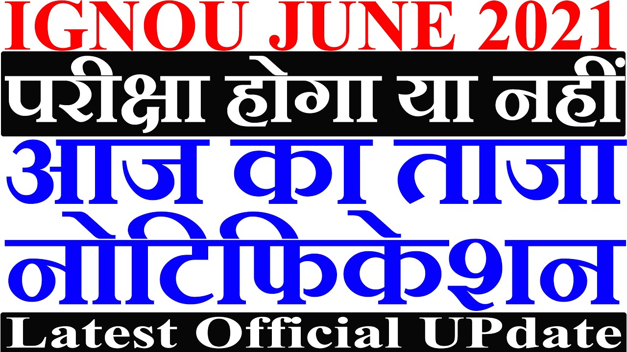 IGNOU JUNE 2021 TERM END EXAM LATEST OFFICIAL UPDATES DATED 15 JUNE 2021