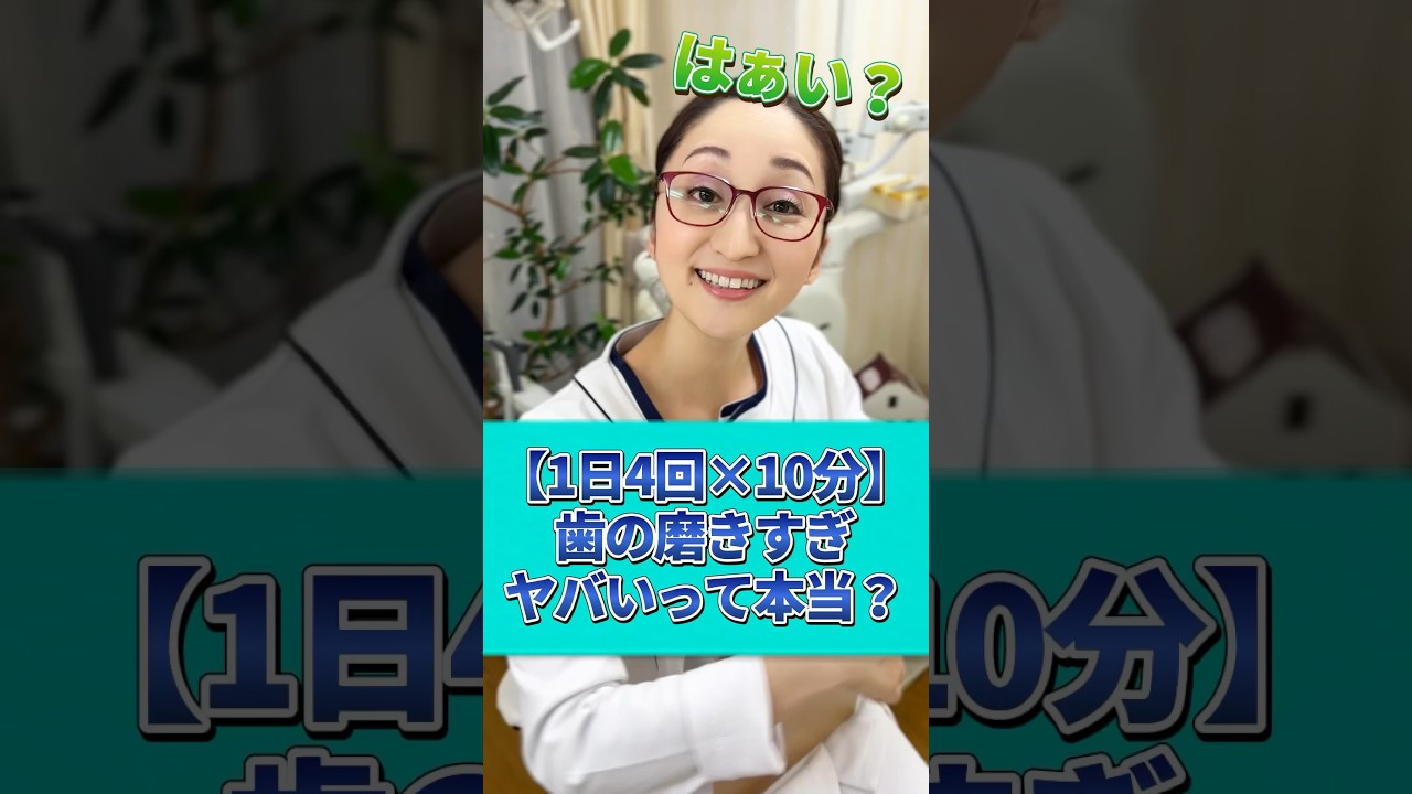 歯の磨きすぎはヤバい&hellip;！？