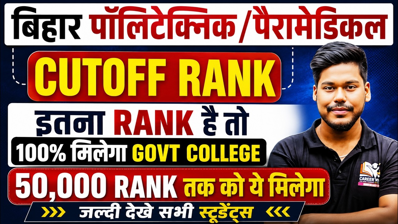 BIHAR POLYTECHNIC & PARAMEDICAL 2026 CUTOFF || RESULT 2026 || CUTOFF || DCECE PE/PM 2026