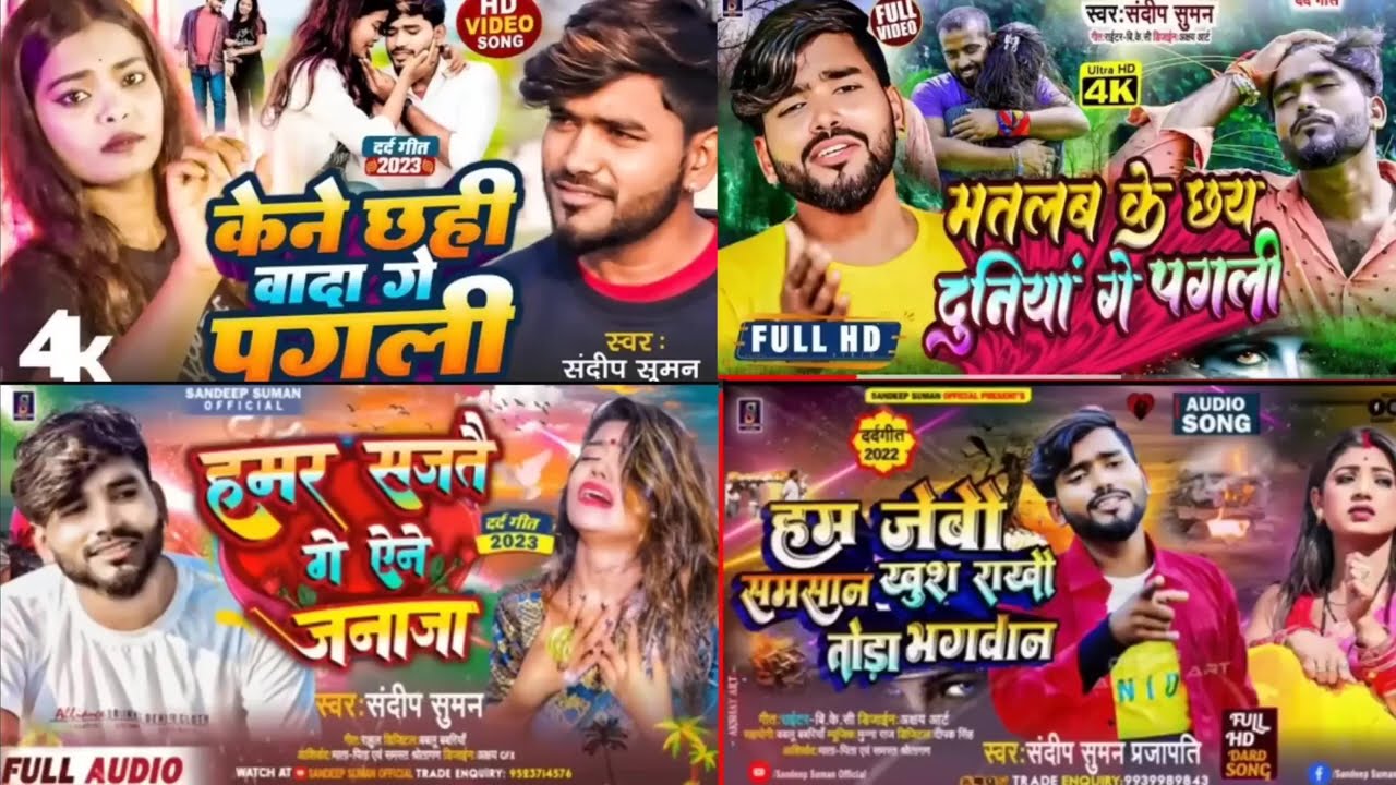 #Sandeep Suman ka dard 😭😭 JUKEBOX | Matalb Ke Chai Duniya | 2024 New Sad Song