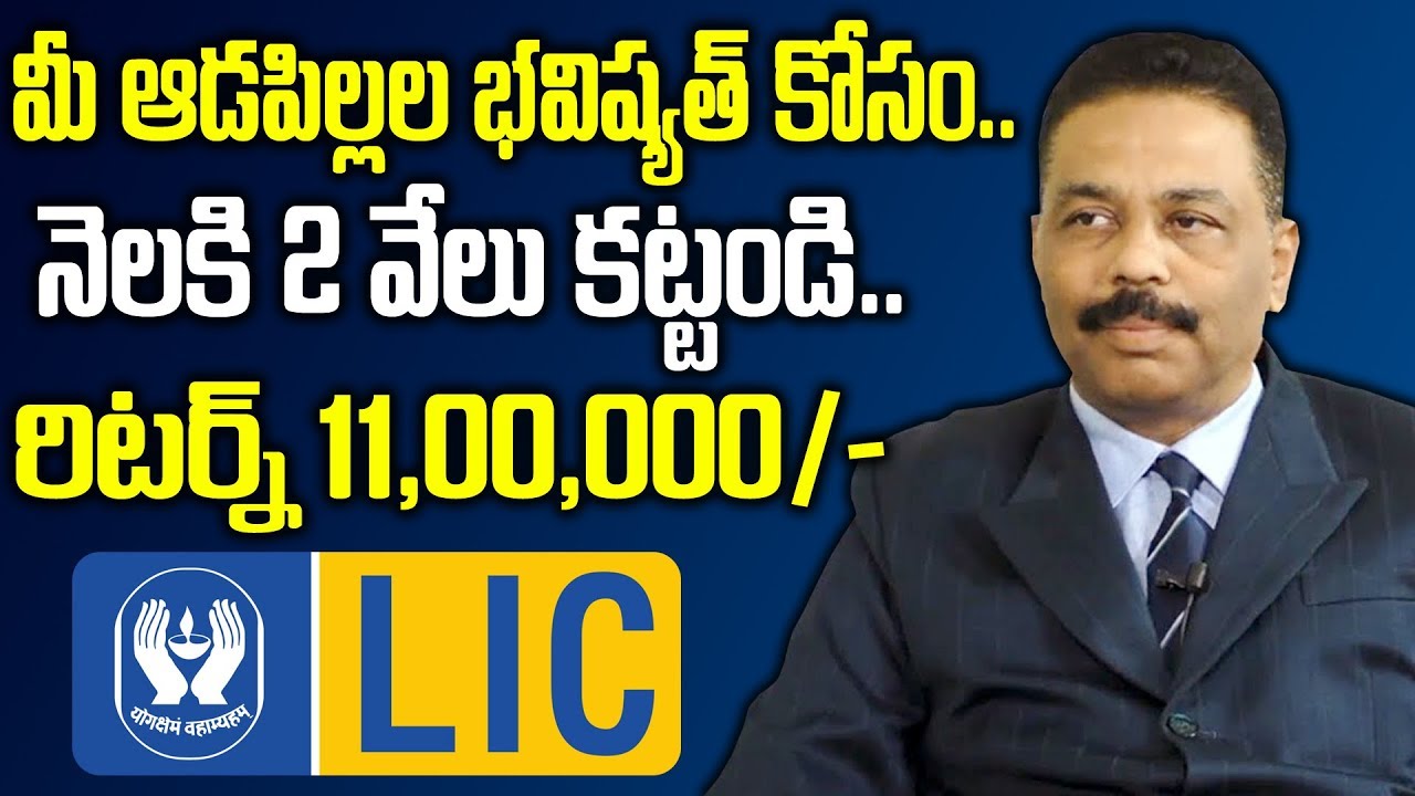 నెలకి 2 వేలు రిటర్న్ వచ్చేది 11 లక్షలు | Best Lic Policy | Jeevan Labh Policy | LIC Popular Plans