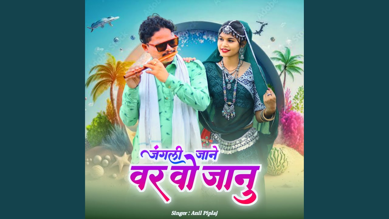Jangali Jane Var Vo Janu (feat. ANIL PIPLAJ)
