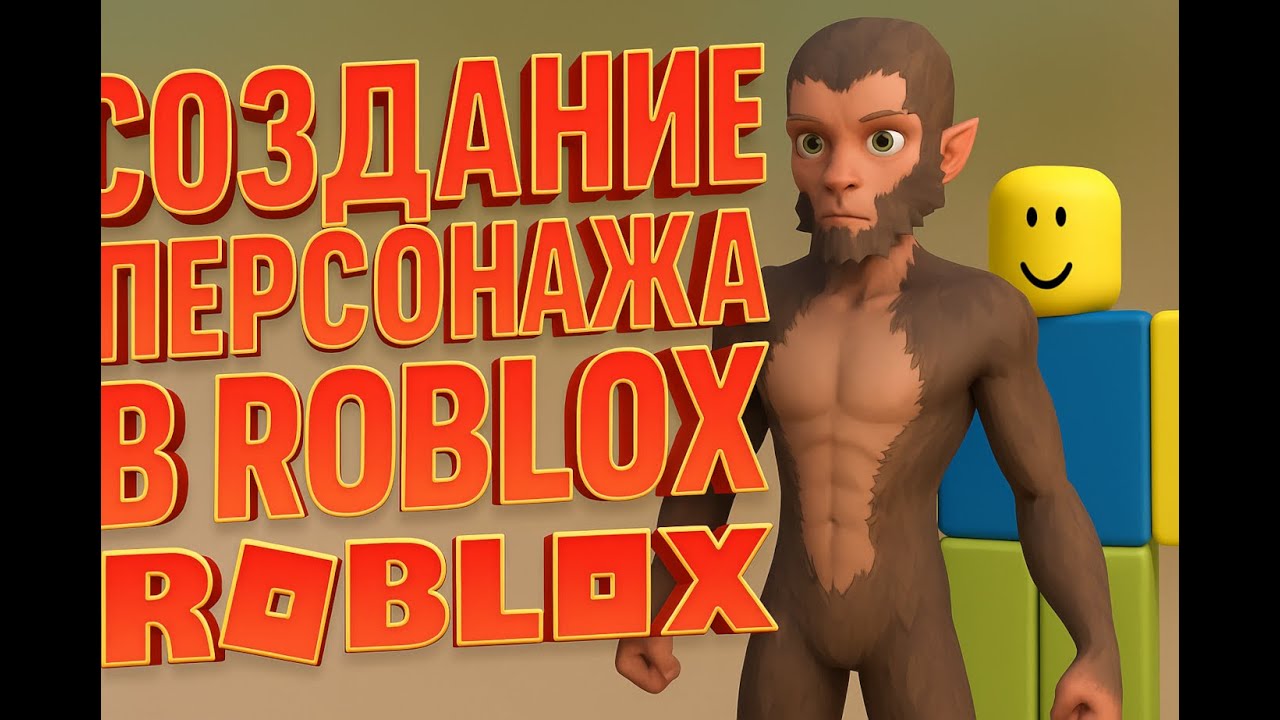 Переношу модель из Blender в Roblox — Avatar Setup и настройка персонажа /№3/