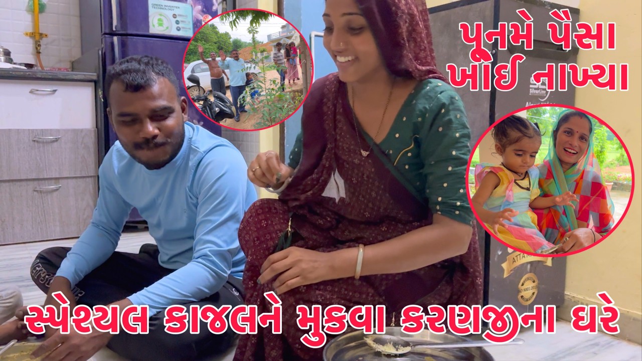 Kajalne Mukva karanji na Ghare | Kajal Karanji na Badha Sabandhio ne Pehlivar Malva🤔 | Thakor Family