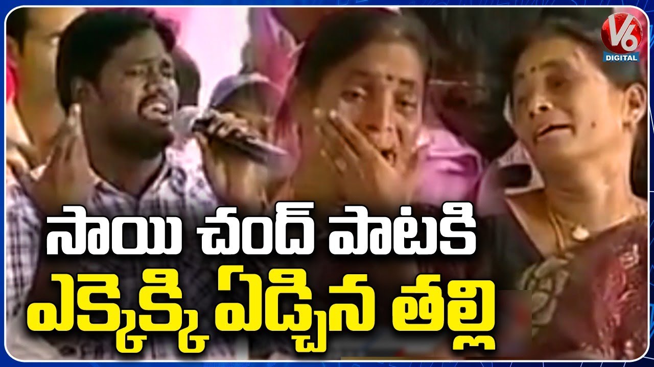 Folk Singer Sai Chand  Singing Performence  At Telangana Public Meetings | V6 Digital