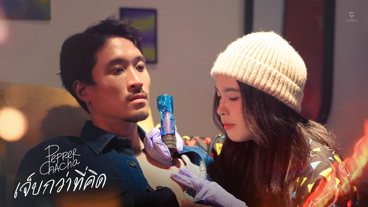 PepperChacha -  เจ็บกว่าที่คิด [Official MV]