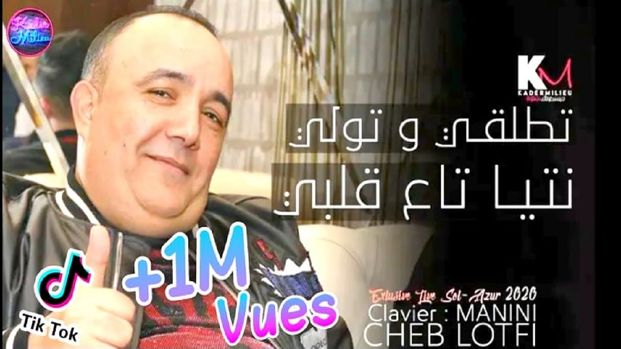 Cheb Lotfi 2021 Tetalgi w Tewali Nti Ta3 Galbi  ♪ Avec  Manini Sahar  © Live Sَolazur