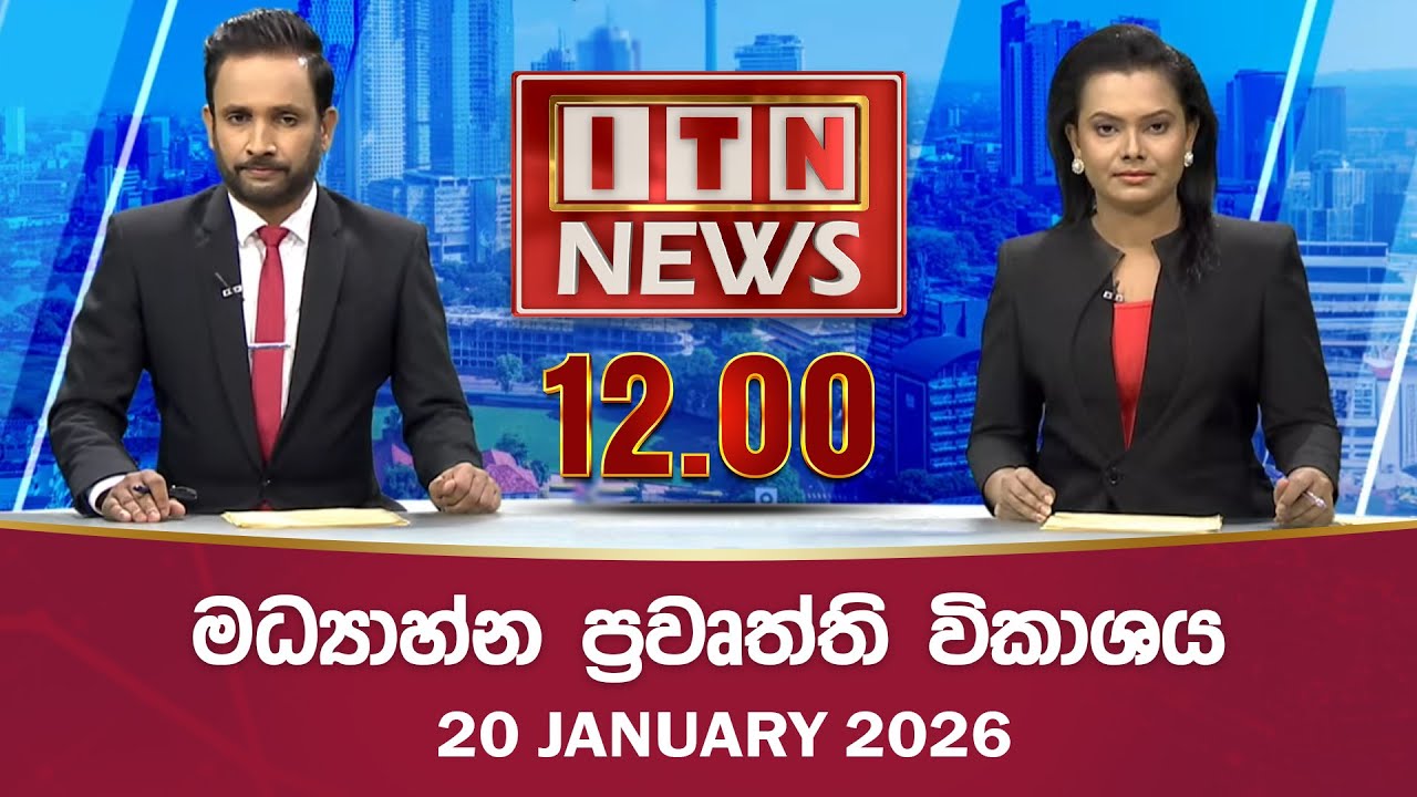ITN News 2026-01-20| 12.00 PM
