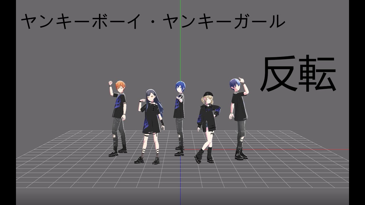 Yankee Boy Yankee Girl Mirror Dance Practice Fixed Camera Project Sekai ヤンキーボーイ・ヤンキーガール