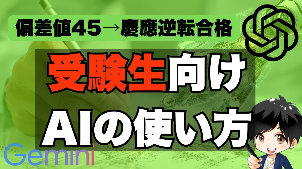 【僕はこう使ってる】AI活用で効率的に弱点克服する方法