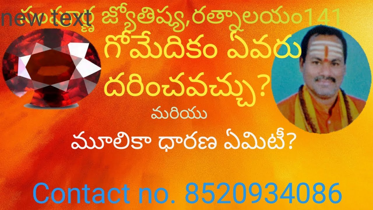 గోమేదికం ఎవరు ధరించాలి?/who wear Gomedikam?