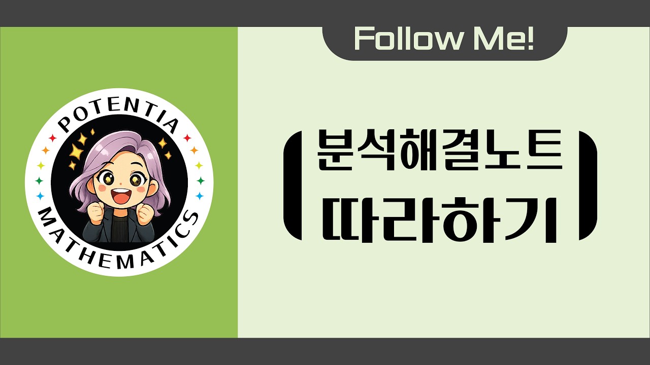 분석 해결 노트 따라하기