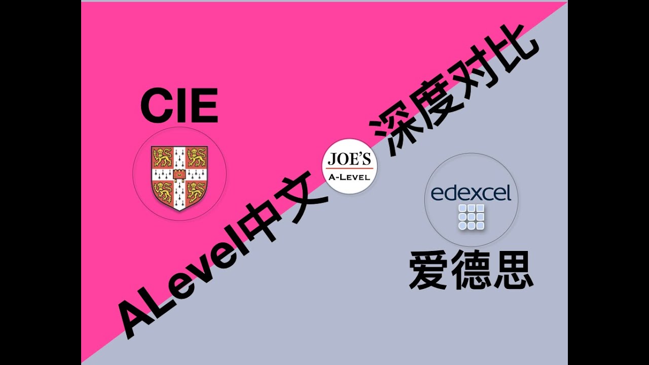 Alevel Chinese CIE vs Edexcel两大考局alevel中文对比