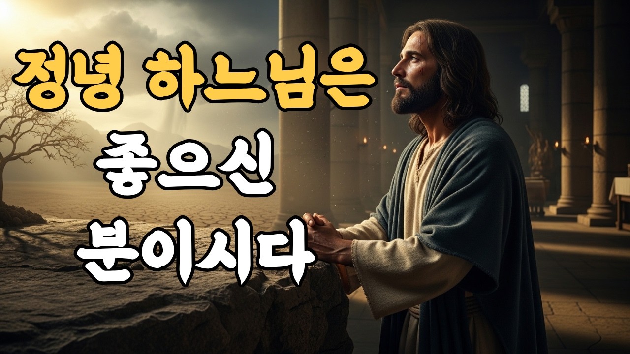 세상이 불공평하게 느껴질 때 이 말씀을 들으세요 ㅣ시편73편