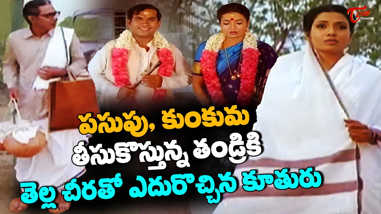 Best Sentiment Scene | అప్పుకి బదులు కూతుర్ని ఇచ్చి పెళ్లి చేయమన్న.. Telugu Movie Scenes | TeluguOne
