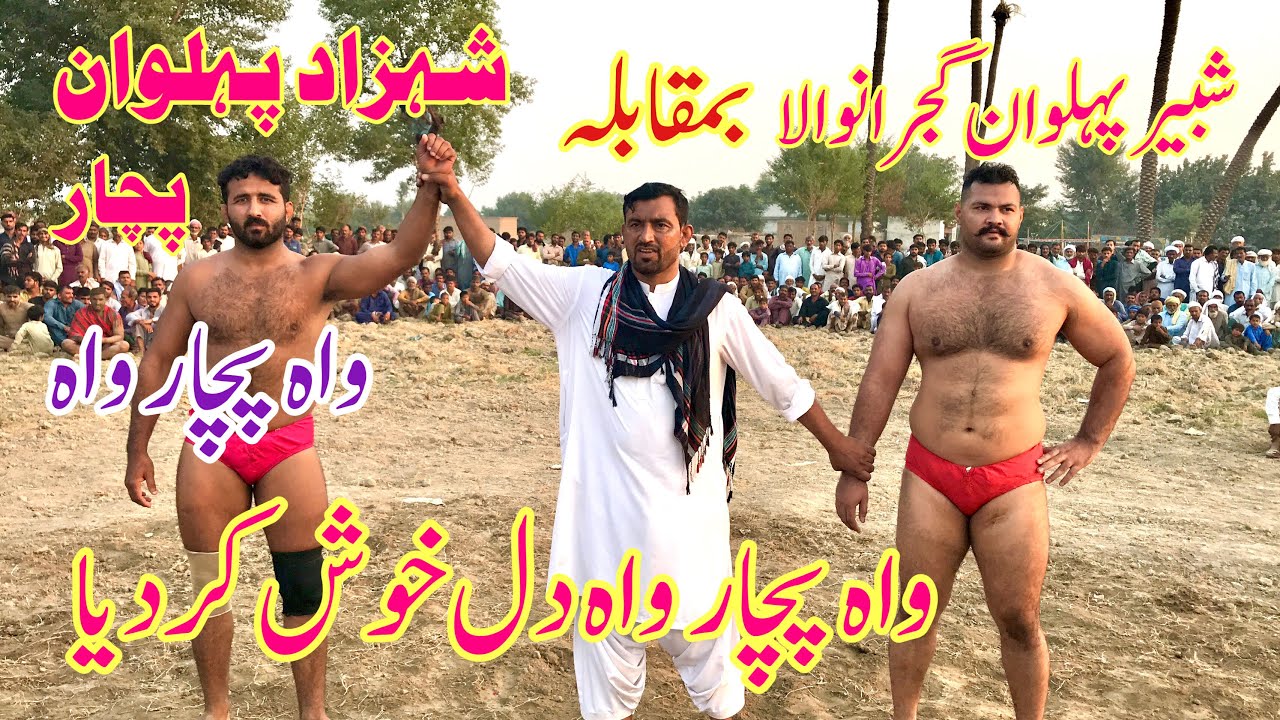 Shahzad Pehlwan Pachar Vs Shahber Pehlwan Gujranwala l Mela Kushti