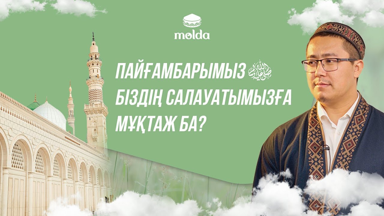 ЖЫРТҚЫШ АҢНАН САЛАУАТПЕН АМАН ҚАЛДЫМ🤯 | ПАЙҒАМБАР & САЛАУАТ|Ұстаз Бағлан Шежімбай 🤗