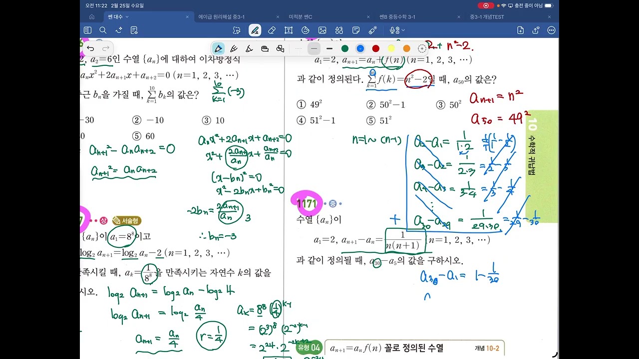 [대수] 쎈 10. 수학적 귀납법1