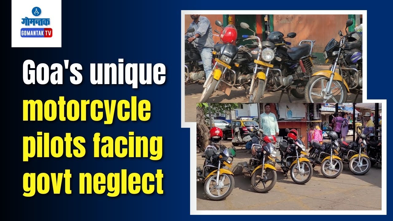 Goa's unique motorcycle pilots facing govt neglect : मोटरसायकल पायलटकडे सरकारचे दुर्लक्ष |GomantakTv