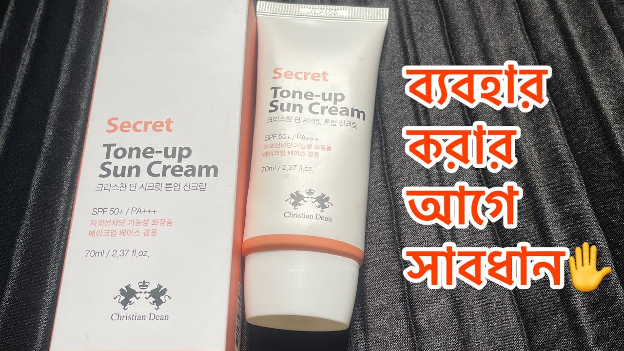 Secret tone up sun cream review| Honest Review| fake vs real compare| Cristian dean secret cream .